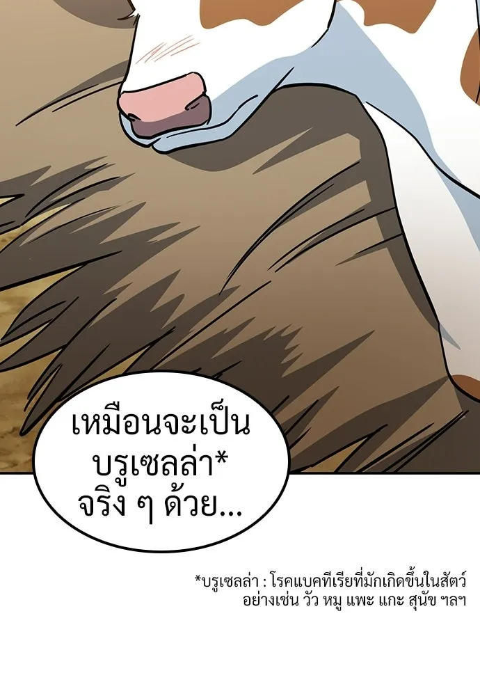 คลินิกสัตว์ต่างโลกของคิมโอจิน ตอนที่ 38 รูปที่ 104