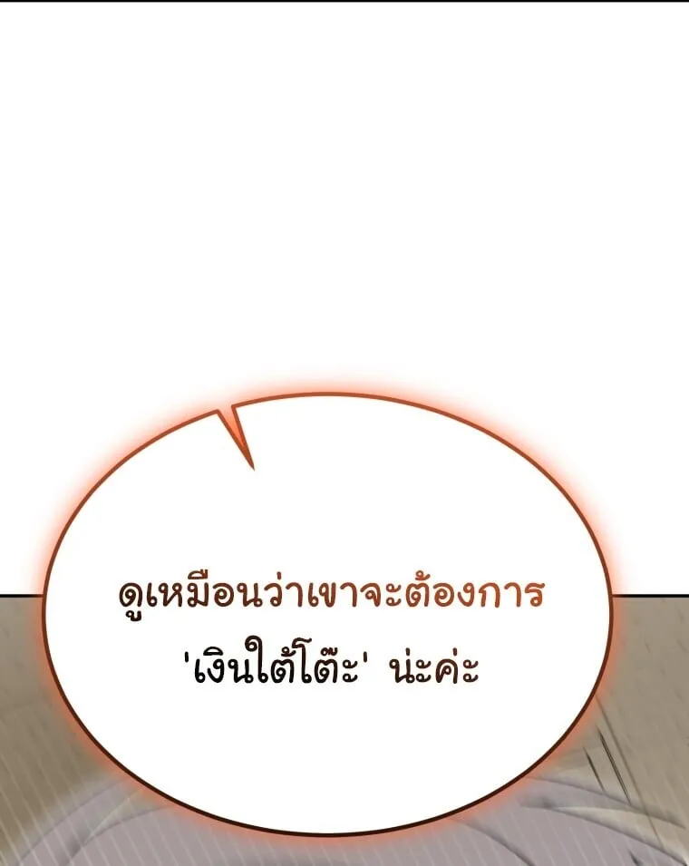 I Will Raise This Family to Greatness ซ_อ_โอกต_ญญ_จะกอบก_ครอบคร_วน_เอง_ ตอนที่ ตอนที่ 65 รูปที่ 4