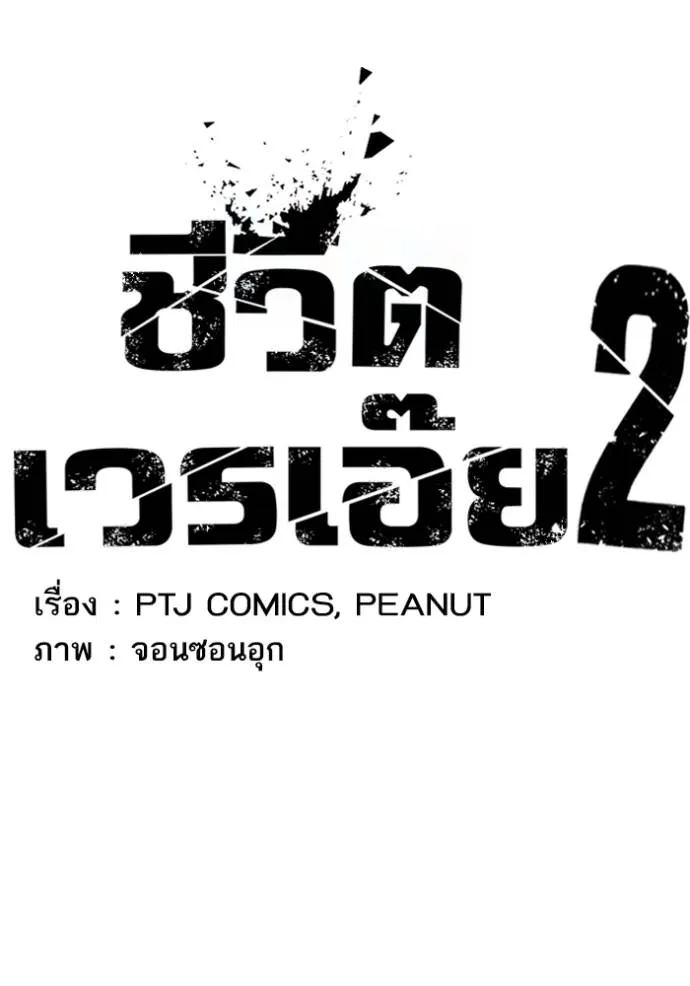 ชีวิตเวรเอ๊ย 2 ตอนที่ 44 รูปที่ 7