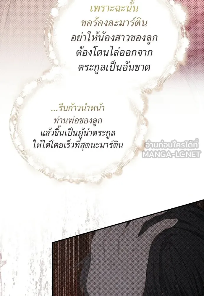 สาวใช้อย่างฉัน ขอเลือกหันหลังให้นาย ตอนที่ 47 รูปที่ 66