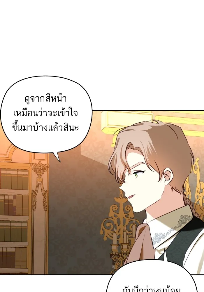 บุตรสาวของดยุกปีศาจ ตอนที่ 115 รูปที่ 52