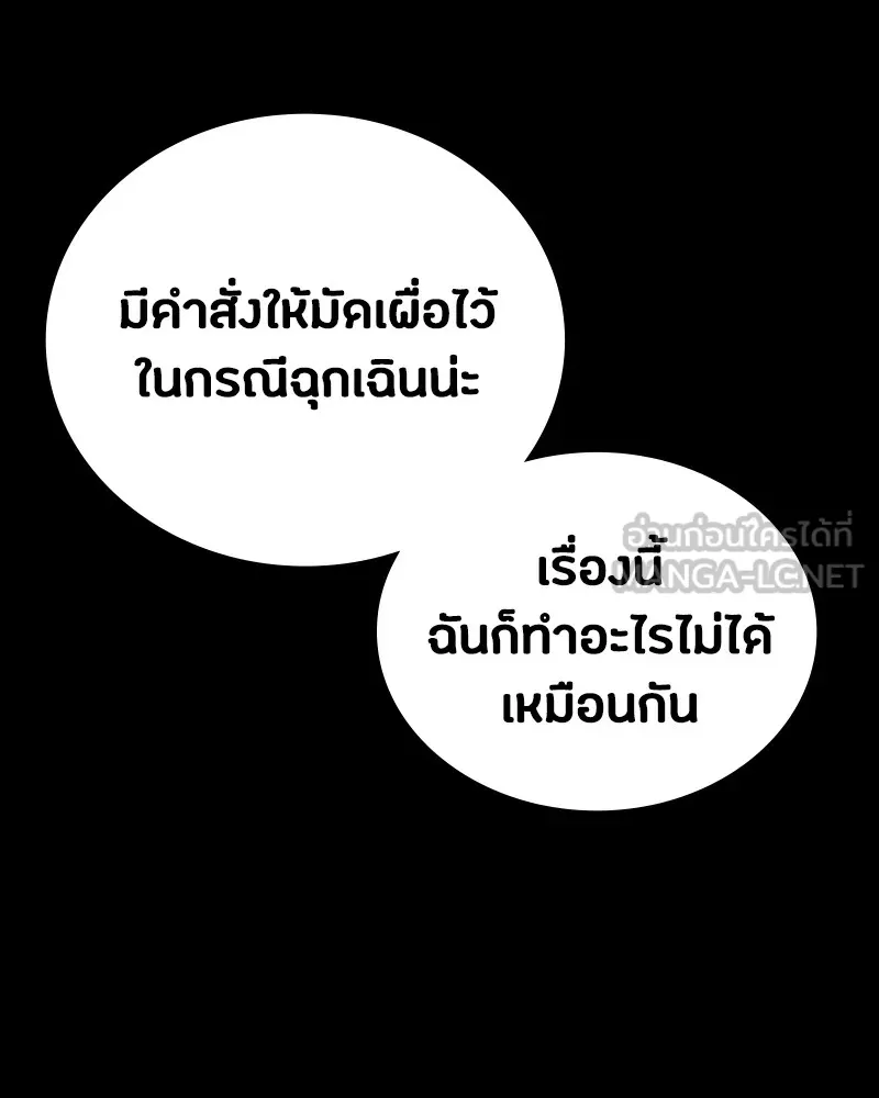 มือสังหารพันธุ์อมตะ ตอนที่ 17 รูปที่ 177