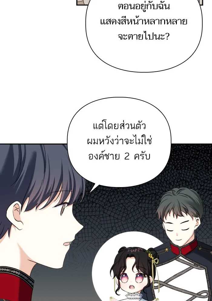 บุตรสาวของดยุกปีศาจ ตอนที่ 63 รูปที่ 10