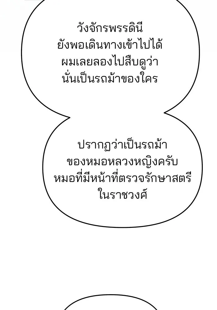 เกมรักจับสามี ตอนที่ 93 รูปที่ 125
