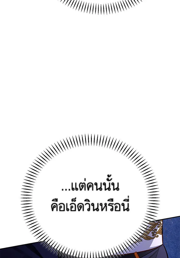 บุตรีดยุกขอไม่แต่งงานbrกับหนุ่มในฝัน ตอนที่ 87 รูปที่ 121