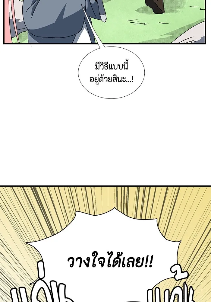 หนึ่งก้าวสู่เจ้ามาร ตอนที่ 8 เคว้งคว้าง (5) รูปที่ 79