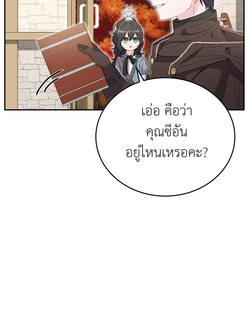 ลูกคนนี้ขอเปลี่ยนตอนจบ ตอนที่ 22 รูปที่ 101