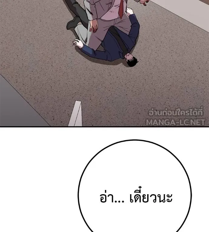 เรียกฉันว่าพระเจ้า ตอนที่ 27 รูปที่ 93