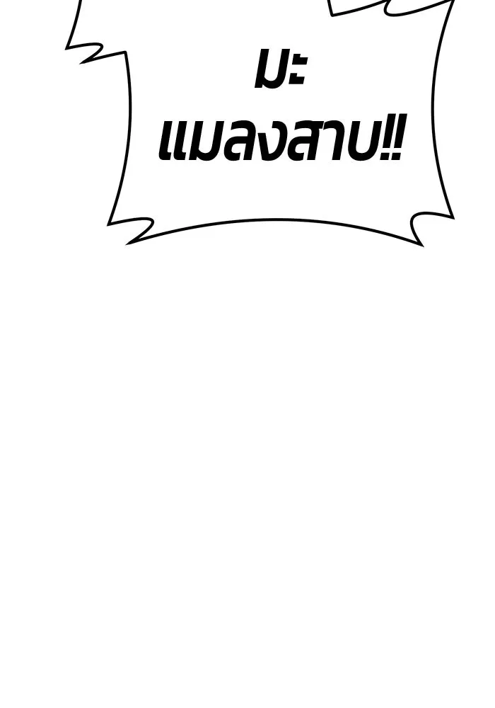 +99 ท่อนไม้พร้อมบวก ตอนที่ 83 บทส่งท้ายซีซัน 1 รูปที่ 151