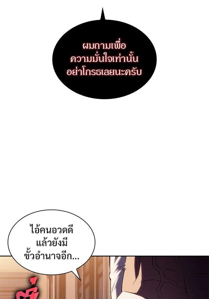 ผู้เล่นหน้าใหม่เลเวลแมกซ์ ตอนที่ 101 จอมยุทธแห่งความสุข รูปที่ 65