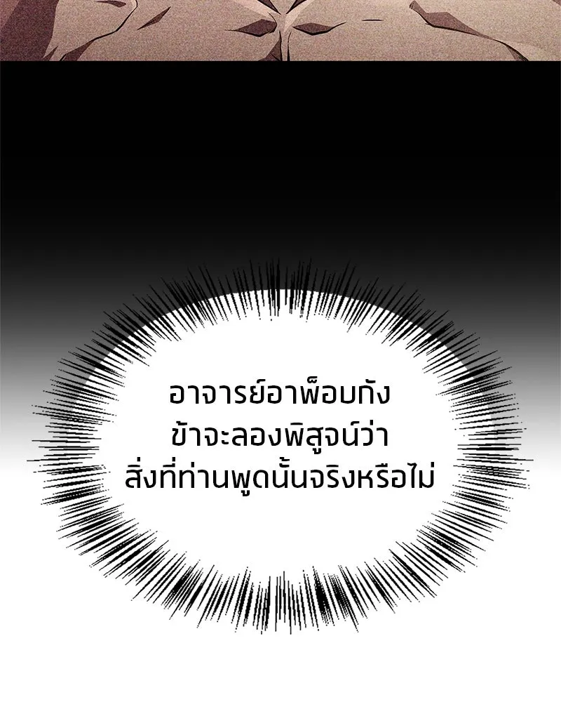 สุดยอดเทรนเนอร์แห่งยุทธภพ ตอนที่ 10 ข้าไม่ทำร้ายท่านหรอก อย่าห่วงเ รูปที่ 137