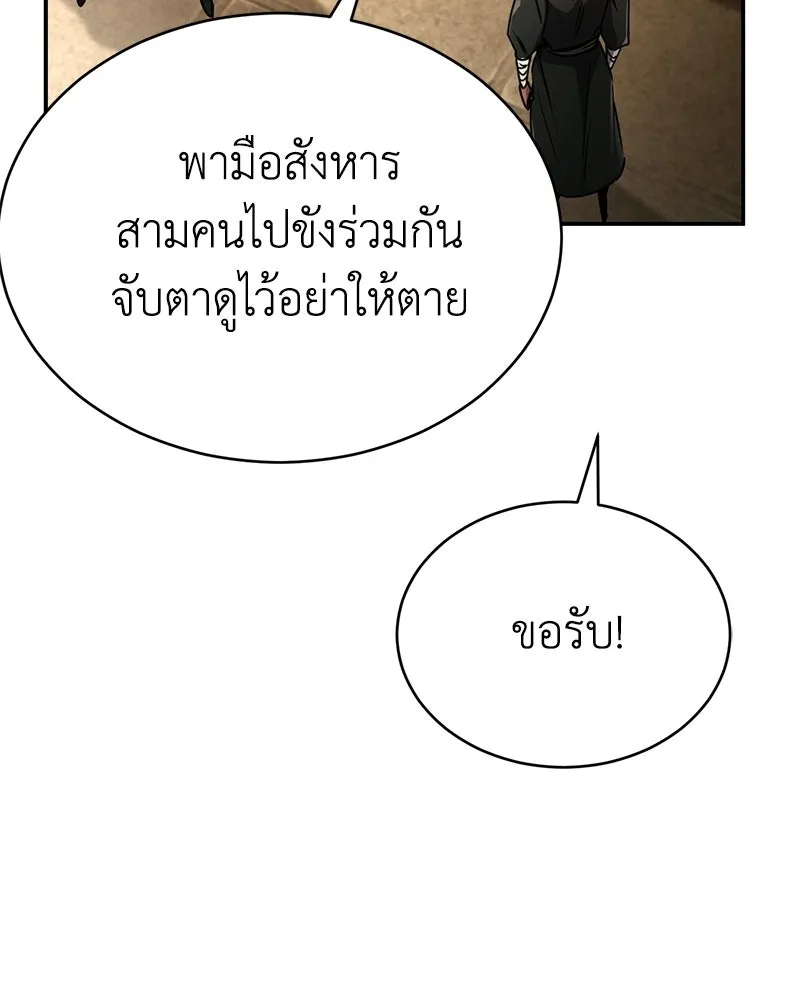 กำปั้นราชันคืนชีพ ตอนที่ 18 รูปที่ 145