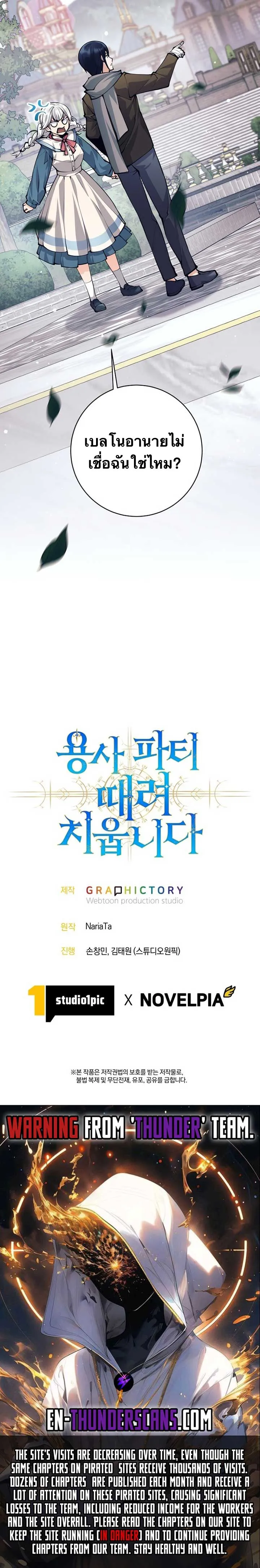 I Quit the Hero_s Party ปาร_ต_ผ_กล_าม_นกระจอกเลยขอลาออกต_างหาก ตอนที่ ตอนที่ 70 รูปที่ 18