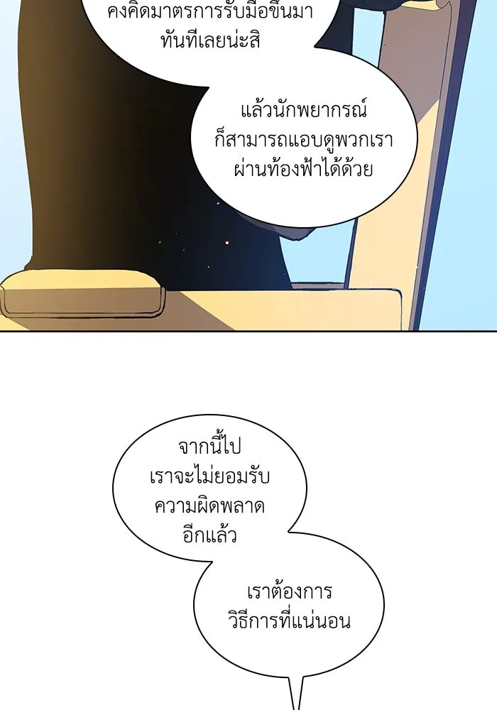 ฟิลเลียโรเซ่กับคำทำนายแห่งมงกุฎหนาม ตอนที่ 142 รูปที่ 89