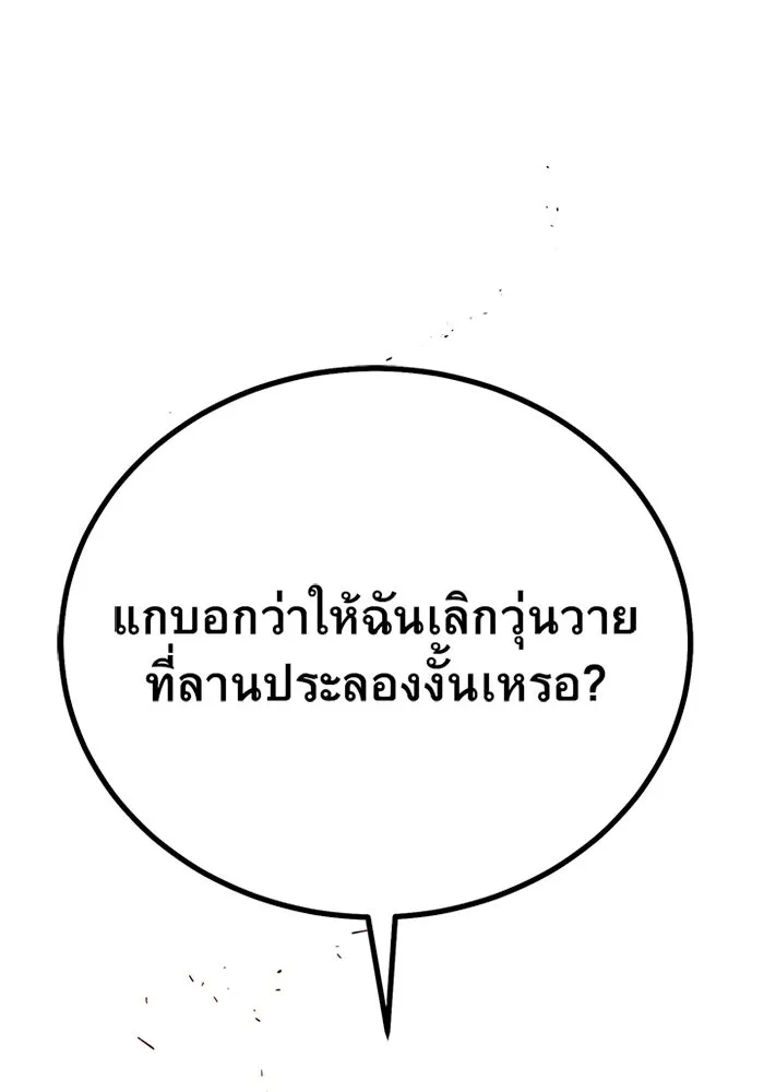 ราชาลานประลอง ตอนที่ 8 รูปที่ 56