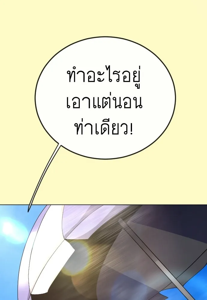 ยุคแห่งยอดมนุษย์ ตอนที่ 138 รูปที่ 170