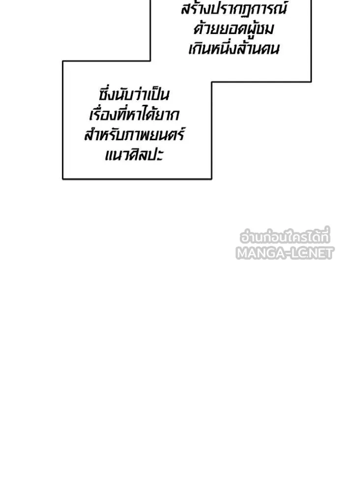 ออร่าดาราอัจฉริยะ ตอนที่ 61 รูปที่ 75