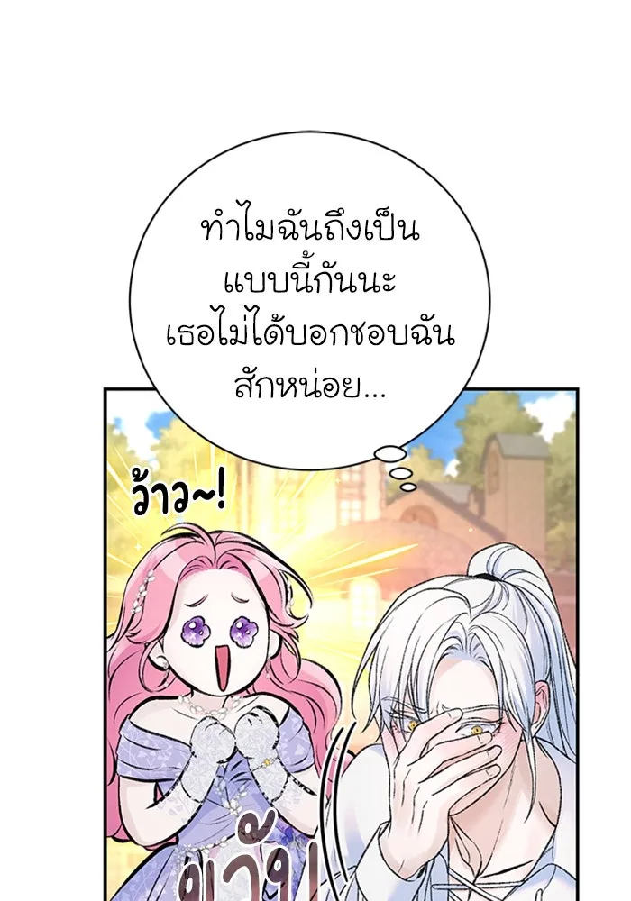 ไหนบอกว่าฉันใกล้ตาย ตอนที่ 46 รูปที่ 73