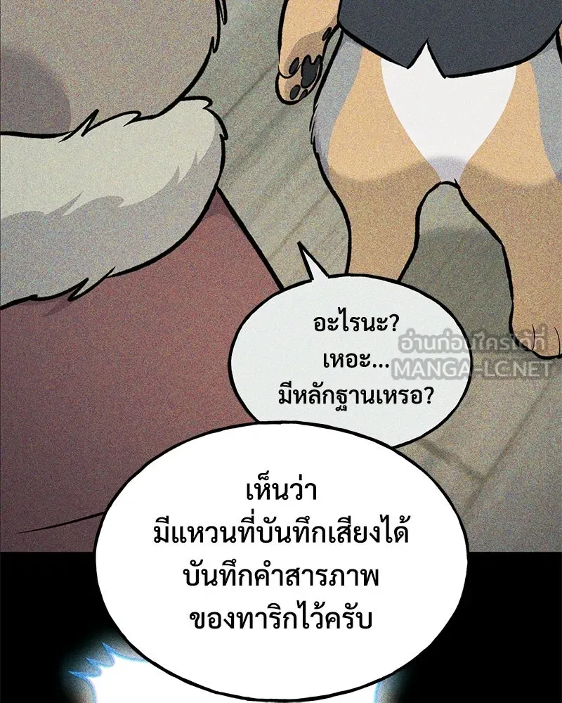 ปลูกผักพิชิตหอคอย ตอนที่ 105 รูปที่ 45