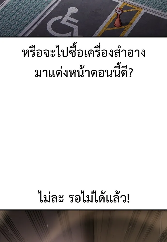 ไอ้เพลเยอร์นั่น ฉันฆ่ามันเอง ตอนที่ 101 รูปที่ 209