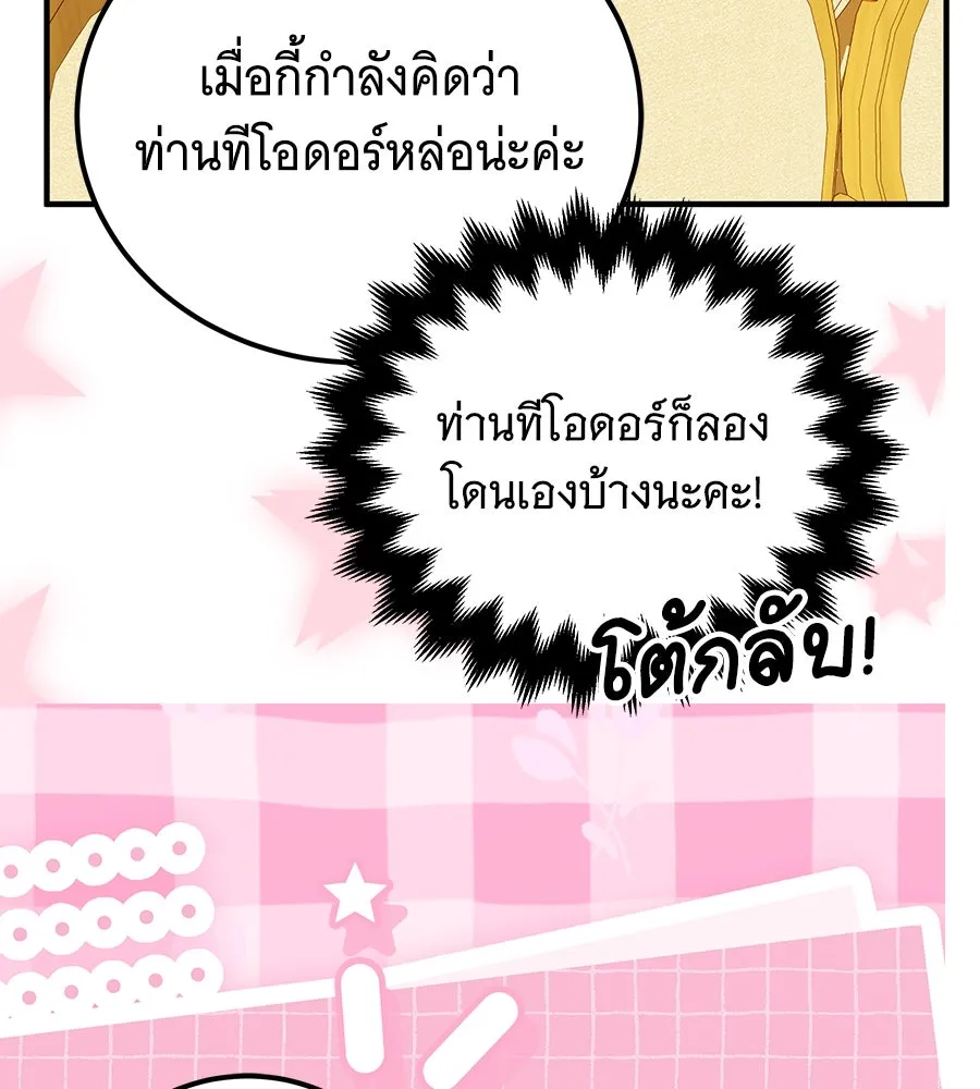 เปลี่ยนบทร้ายให้เป็นบทรัก ตอนที่ 50 รูปที่ 58