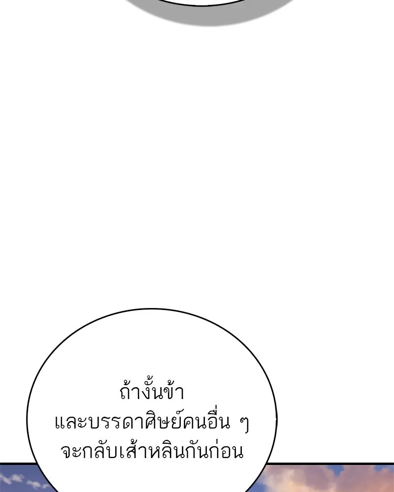 สุดยอดเทรนเนอร์แห่งยุทธภพ ตอนที่ 54 ข้ารักษาสัญญานั้นได้แล้วเจ้าค่ รูปที่ 67