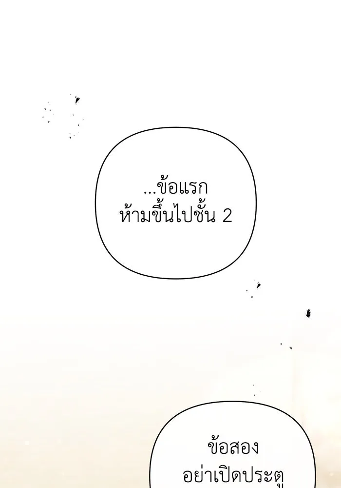 อยู่ดี ๆ ก็มีนางเอกนิยายเป็นเพื่อนบ้าน ตอนที่ 21 รูปที่ 76