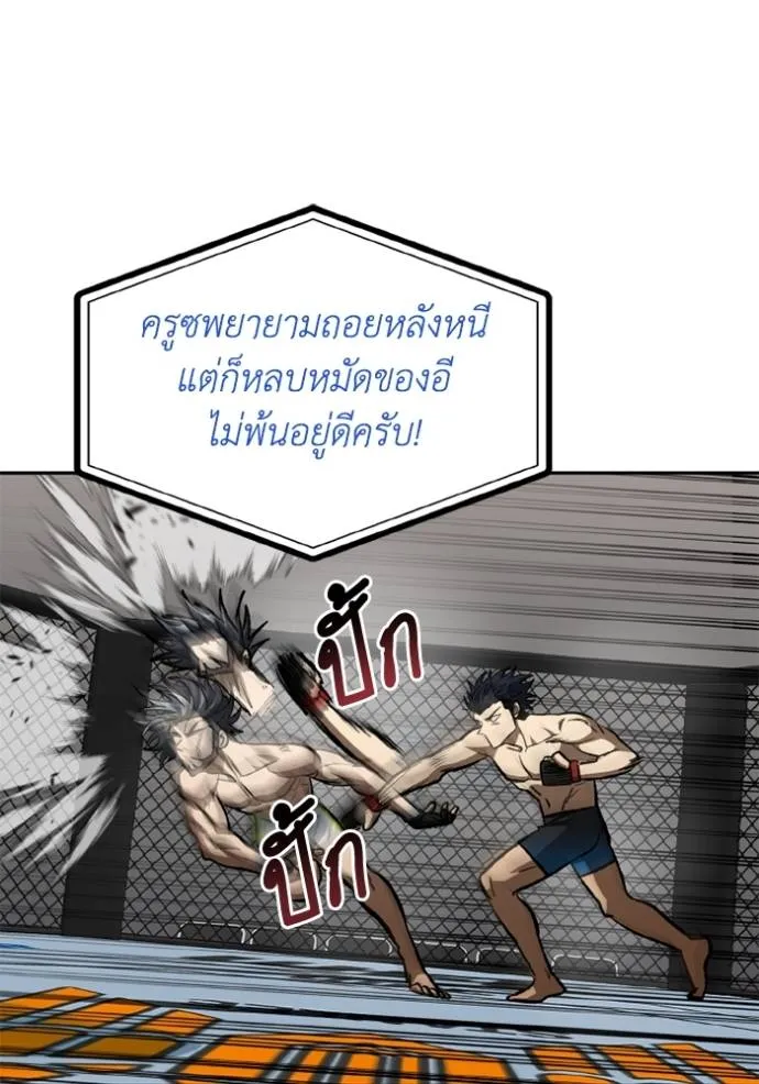ราชาแห่งอ็อกทากอน ตอนที่ 146 รูปที่ 59