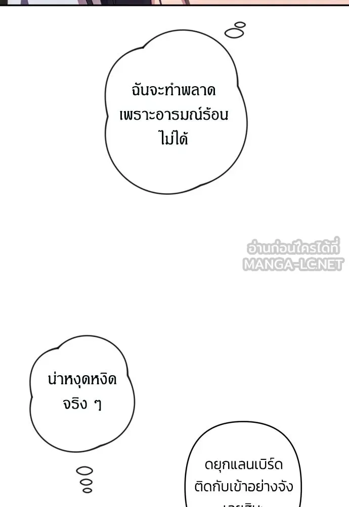 ฉันจะจีบท่านดยุกแดนเหนือ ตอนที่ 43 รูปที่ 30