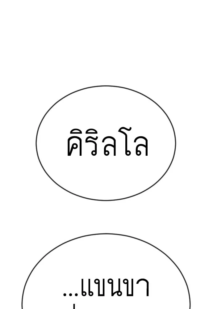 ยุคแห่งยอดมนุษย์ ตอนที่ 137 รูปที่ 188