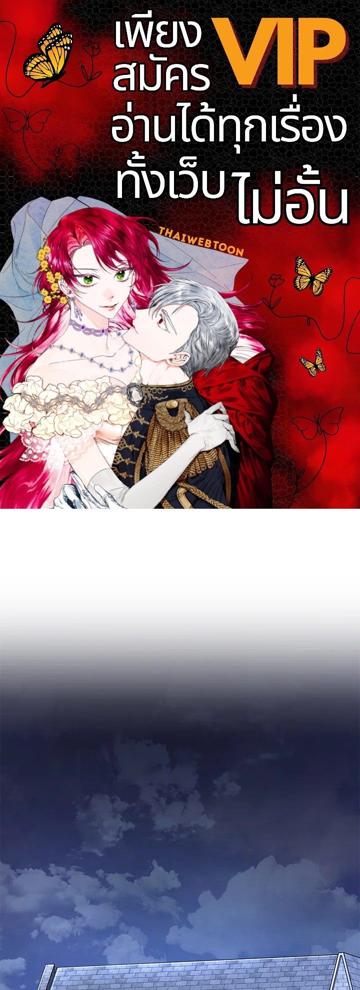 พลทหารโครงกระดูกผู้ม ตอนที่ 143 รูปที่ 1