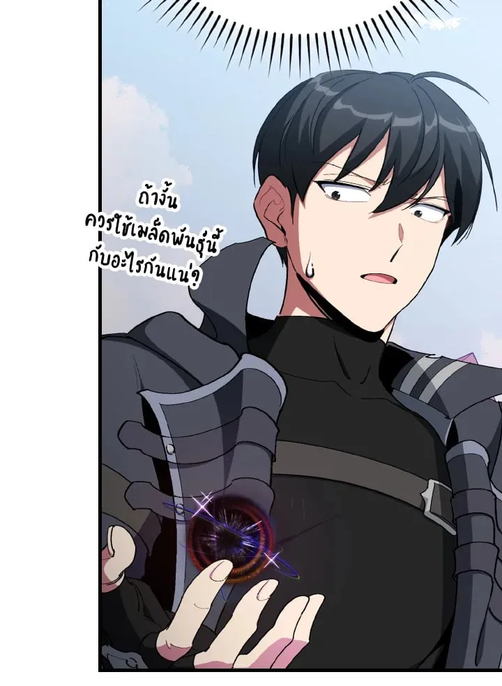 Max Level Player ตอนที่ ตอนที่ 102 รูปที่ 22