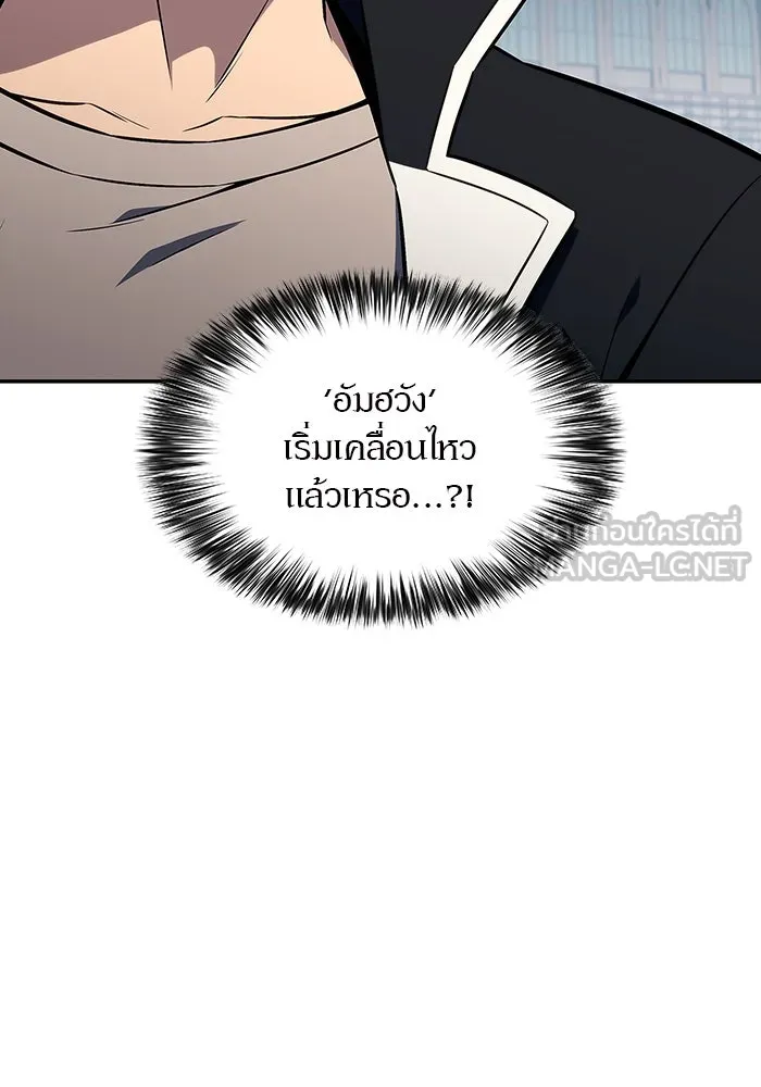 ผู้เล่นหน้าใหม่เลเวลแมกซ์ ตอนที่ 127 ตัวแปรปรากฏตัว (1) รูปที่ 63