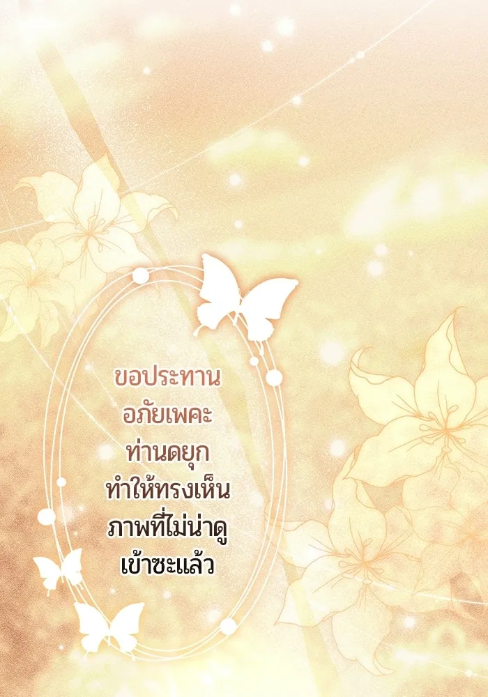 แด่ดยุกผู้สมบูรณ์แบบ ตอนที่ 19 รูปที่ 2