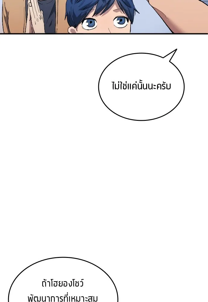 นักเตะแข้งสวรรค์ ตอนที่ 11 รูปที่ 88