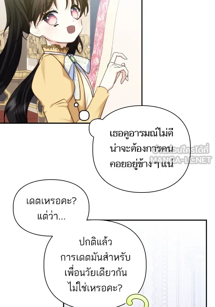 บุตรสาวของดยุกปีศาจ ตอนที่ 83 รูปที่ 51