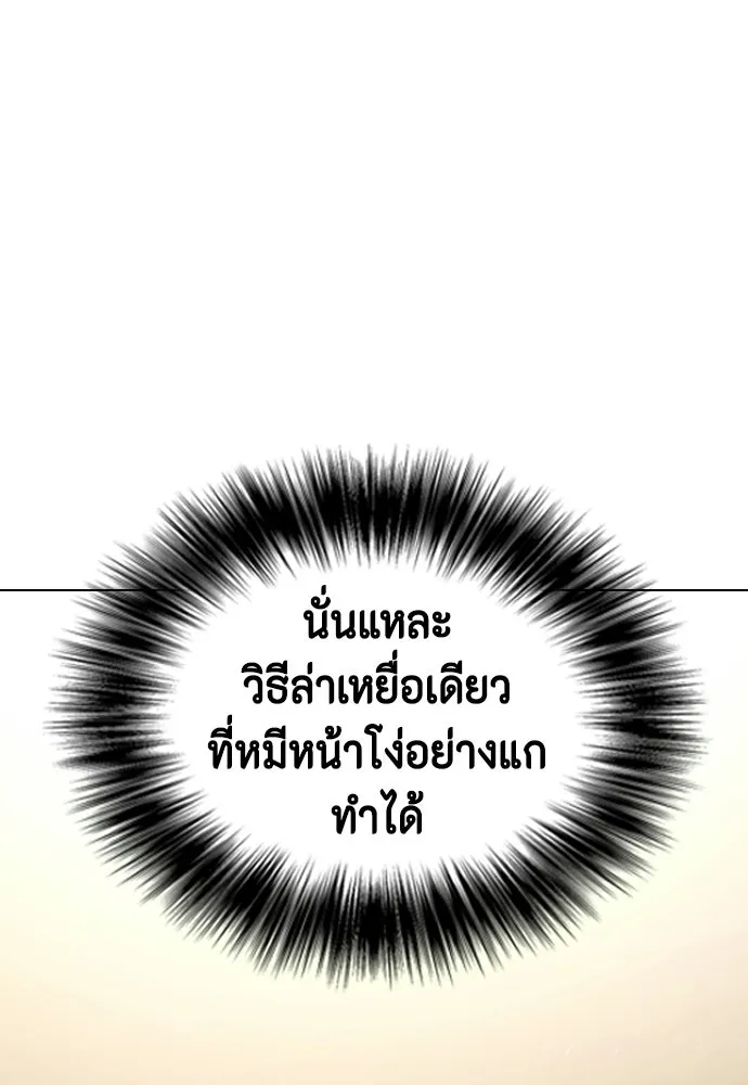 หมาหัวเน่าเก๋าเกินไป ตอนที่ 169 รูปที่ 26