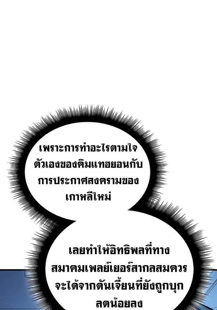 เกิดใหม่พร้อมพลังแห่งราชัน ตอนที่ 85 รูปที่ 155