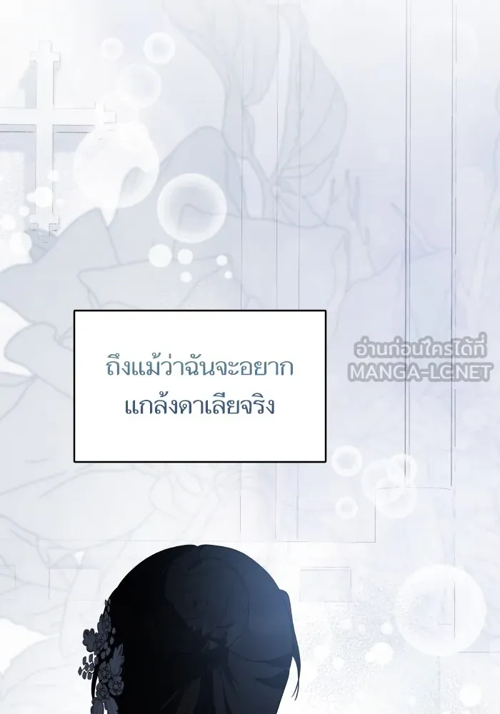 บุตรสาวของดยุกปีศาจ ตอนที่ 150 รูปที่ 66