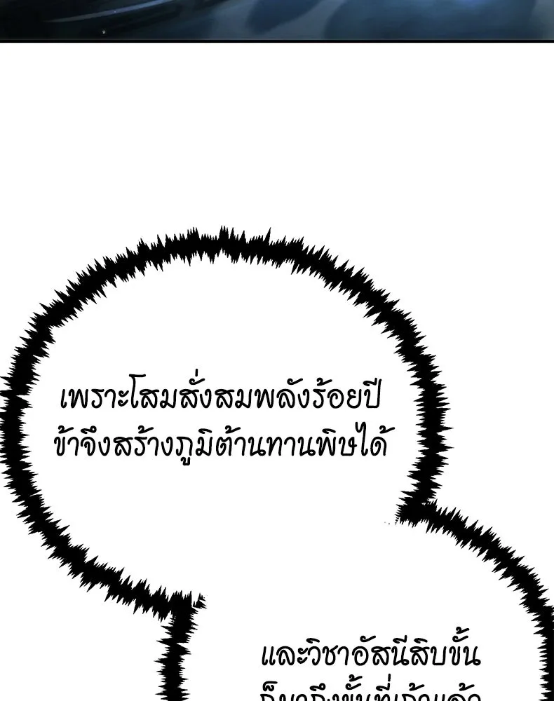 กำปั้นราชันคืนชีพ ตอนที่ 34 รูปที่ 190