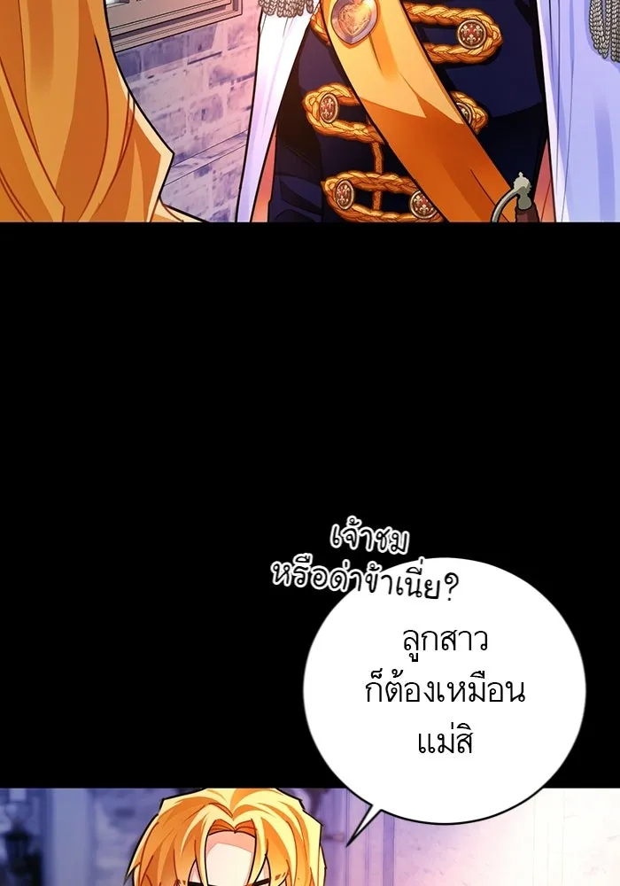 บุตรีดยุกขอไม่แต่งงานbrกับหนุ่มในฝัน ตอนที่ 25 รูปที่ 76