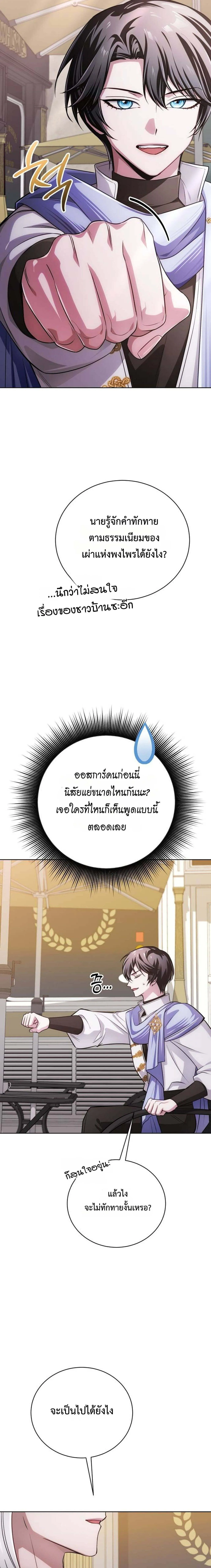 The Magic Tower_s Problem Child ต_วอ_นตรายแห_งหอคอยเวท ตอนที่ ตอนที่ 27 รูปที่ 7