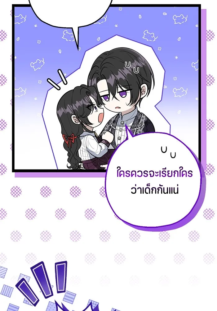 ป๊ะป๋าขา หนูลาแล้ว ตอนที่ 17 รูปที่ 50