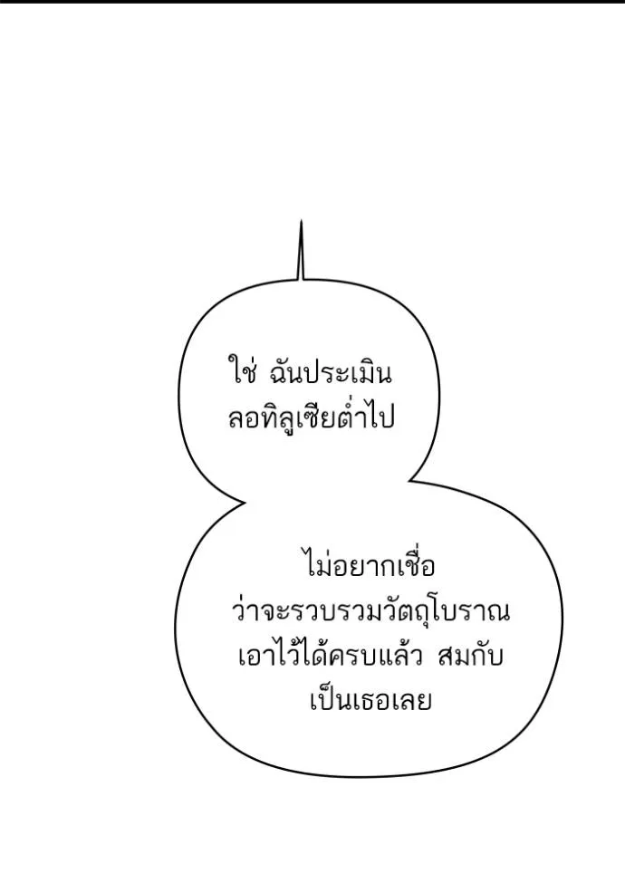 บุตรสาวของดยุกปีศาจ ตอนที่ 174 รูปที่ 73