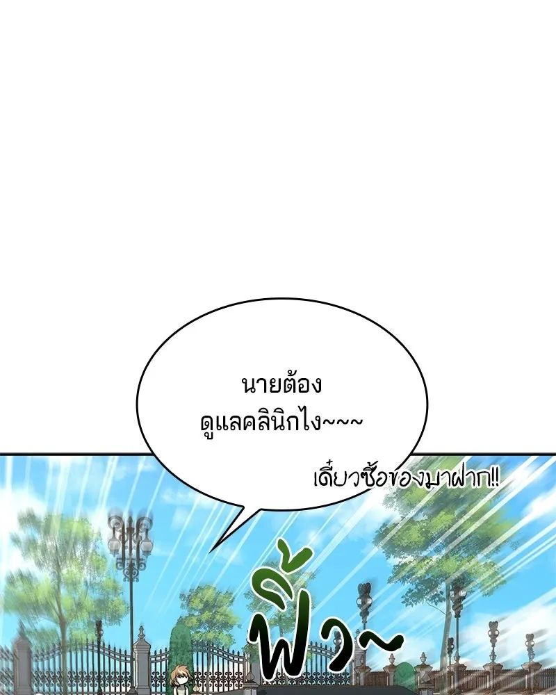 เจ้าชายแผนโบราณ ตอนที่ 30 รูปที่ 148