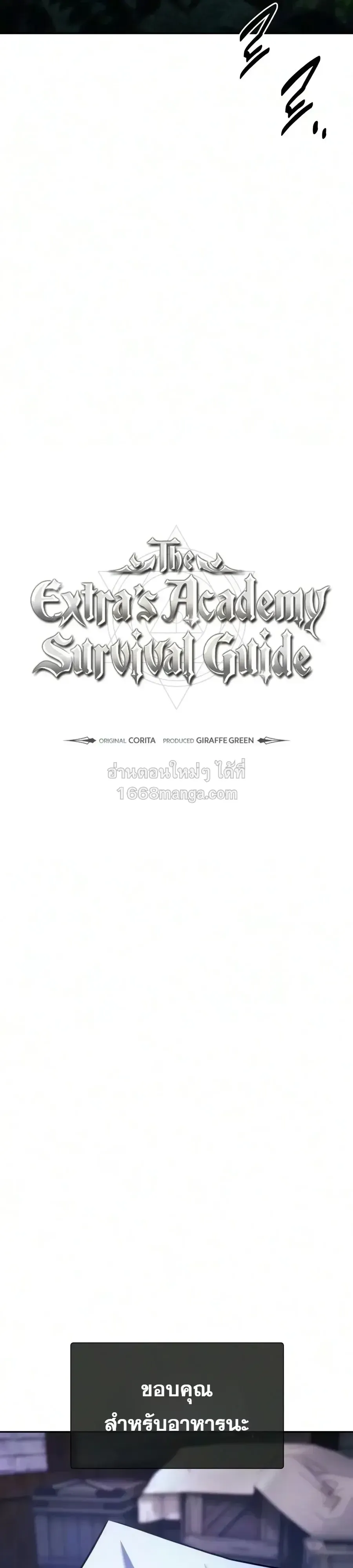 The Extra_s Academy Survival Guide ส_ดยอดค_ม_อเอาช_ว_ตรอดในอคาเดม_ ตอนที่ ตอนที่ 113 รูปที่ 25
