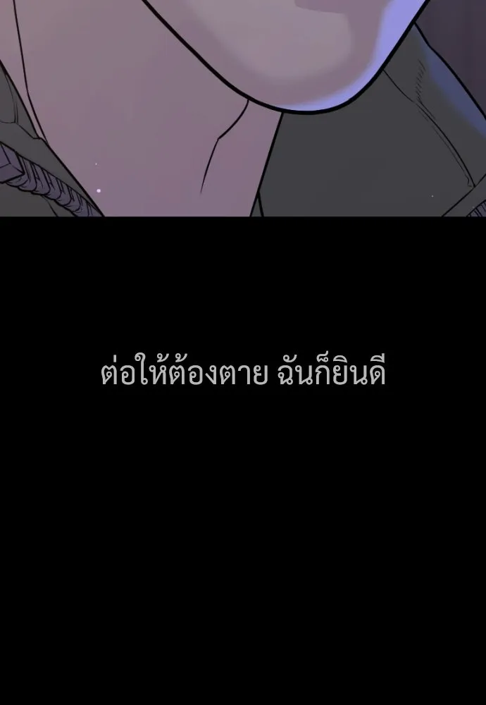 นักฆ่าย้อนวัย ตอนที่ 116 รูปที่ 269
