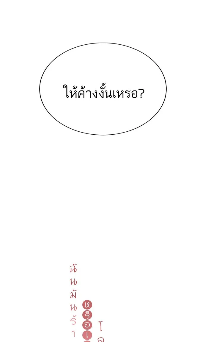 ฉันมันร้าย หรือเพราะโลกไม่น่ารัก ตอนที่ 85 รูปที่ 46