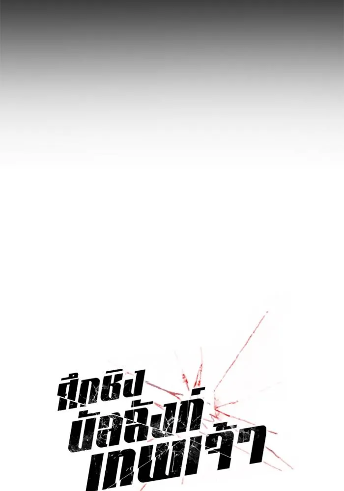 ศึกชิงบัลลังก์เทพเจ้ ตอนที่ 110 รูปที่ 14