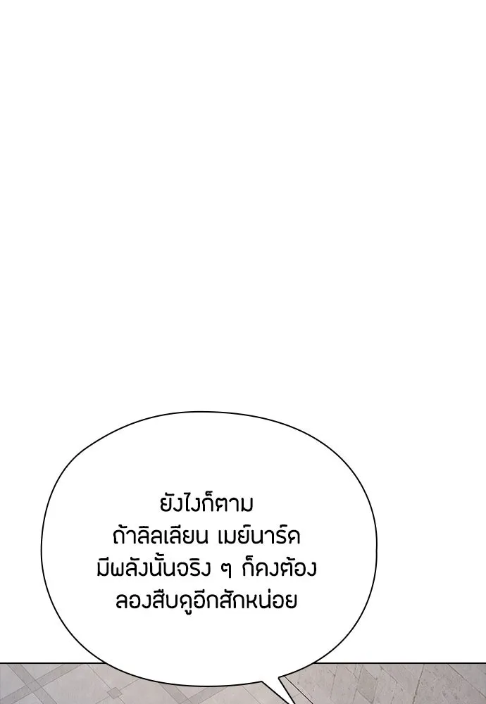 ลูกสาวตัวปลอมของท่านดยุก ตอนที่ 28 รูปที่ 16